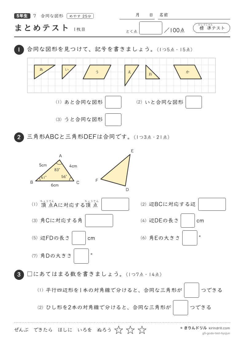 合同な図形 まとめテスト（標準）のプレビュー