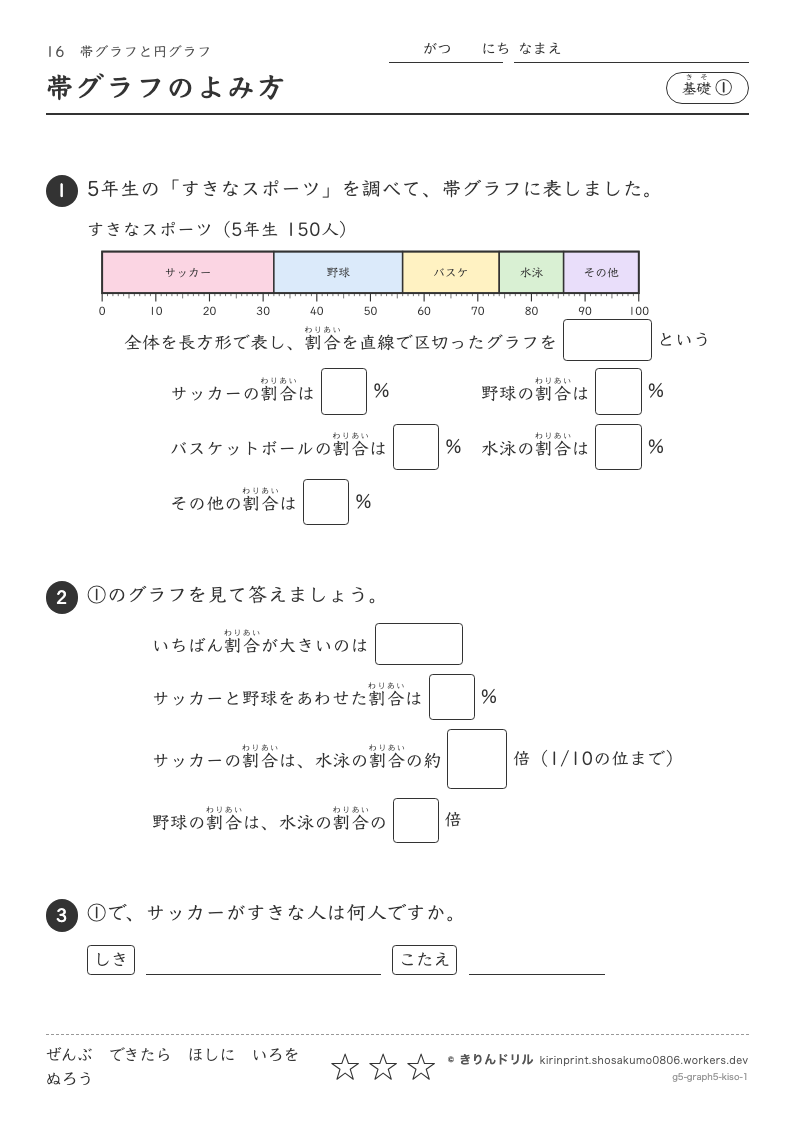 帯グラフと円グラフ 基礎① 帯グラフのよみ方のプレビュー