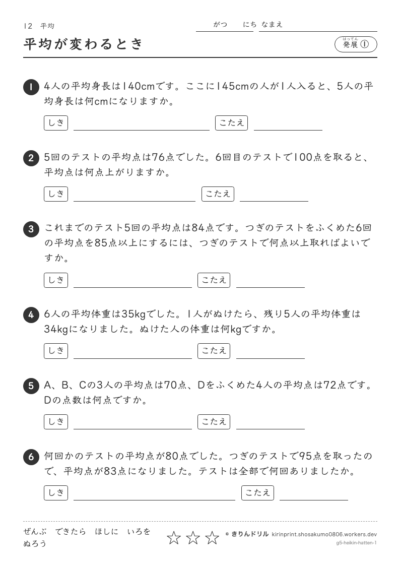 平均 発展① 平均が変わるときのプレビュー