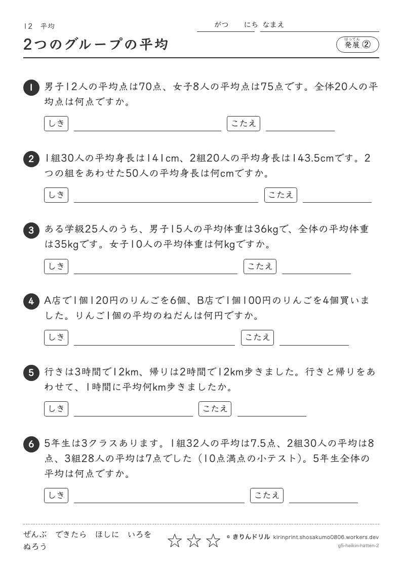 平均 発展② 2つのグループの平均のプレビュー