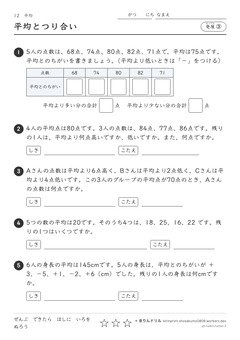 平均 発展③ 平均とつり合いのプレビュー