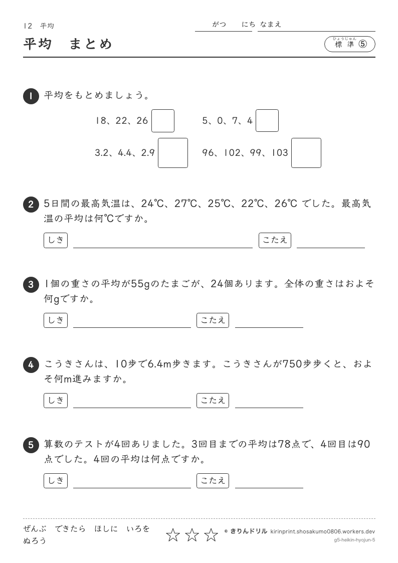 平均 標準⑤ 平均まとめのプレビュー