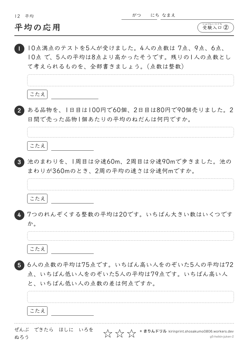 平均 受験入口② 平均の応用のプレビュー