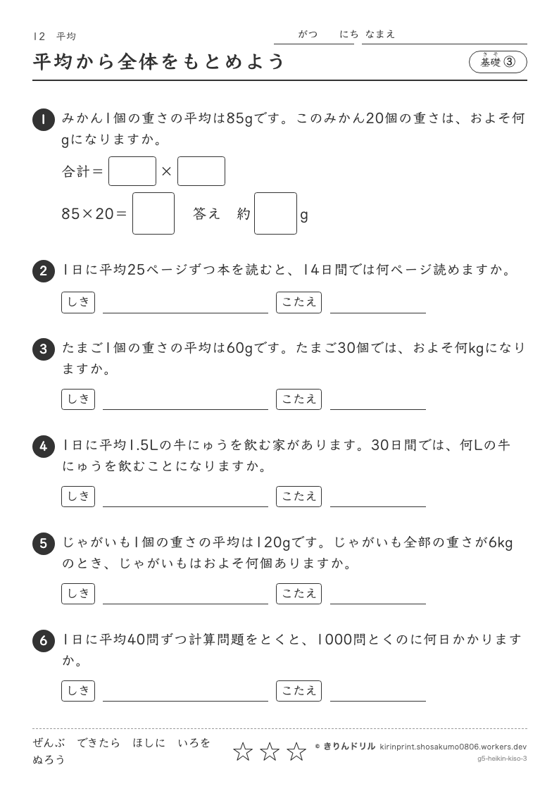平均 基礎③ 平均から全体をもとめようのプレビュー
