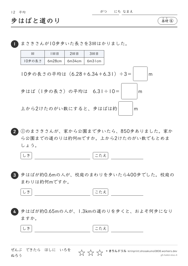 平均 基礎④ 歩はばと道のりのプレビュー