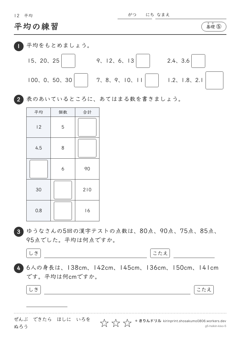 平均 基礎⑤ 平均の練習のプレビュー