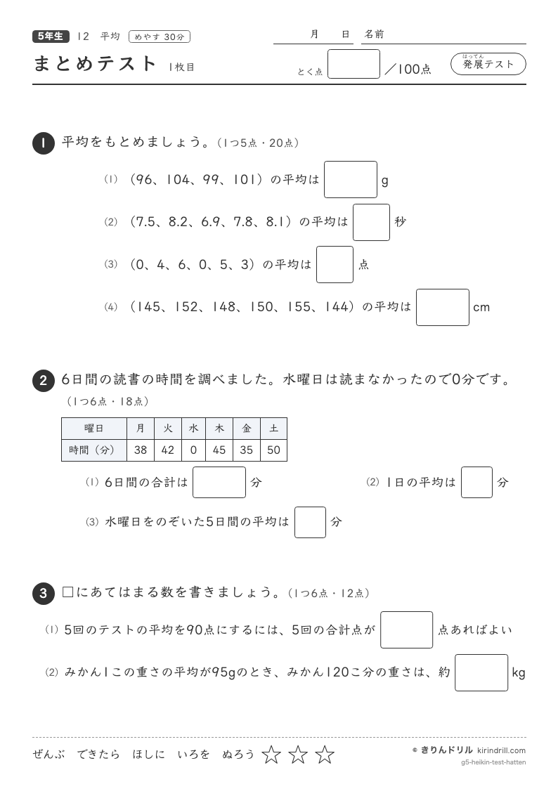 平均 まとめテスト（発展）のプレビュー