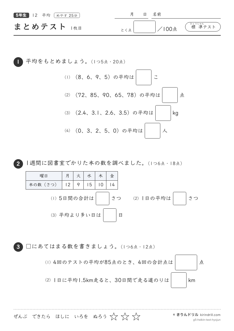 平均 まとめテスト（標準）のプレビュー