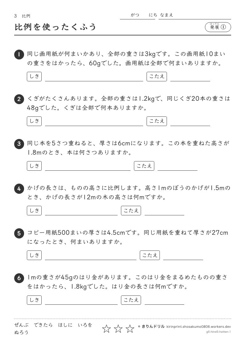 比例 発展① 比例を使ったくふうのプレビュー