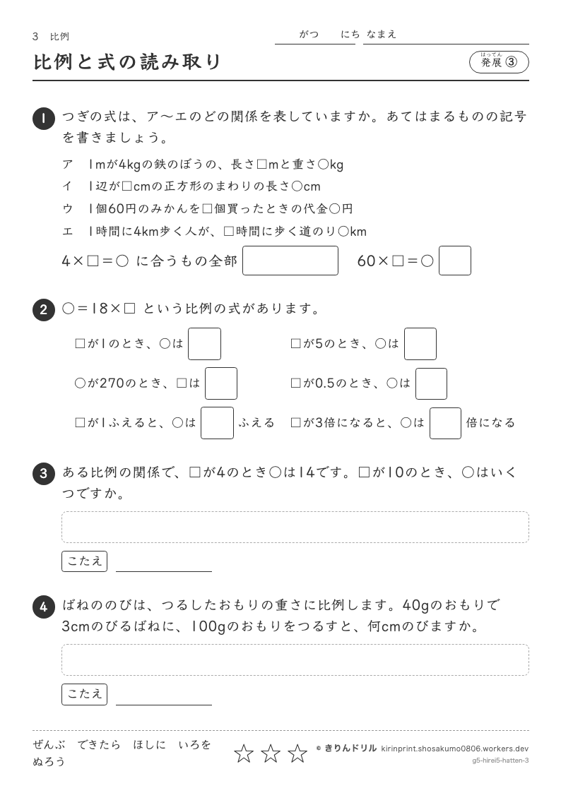 比例 発展③ 比例と式の読み取りのプレビュー