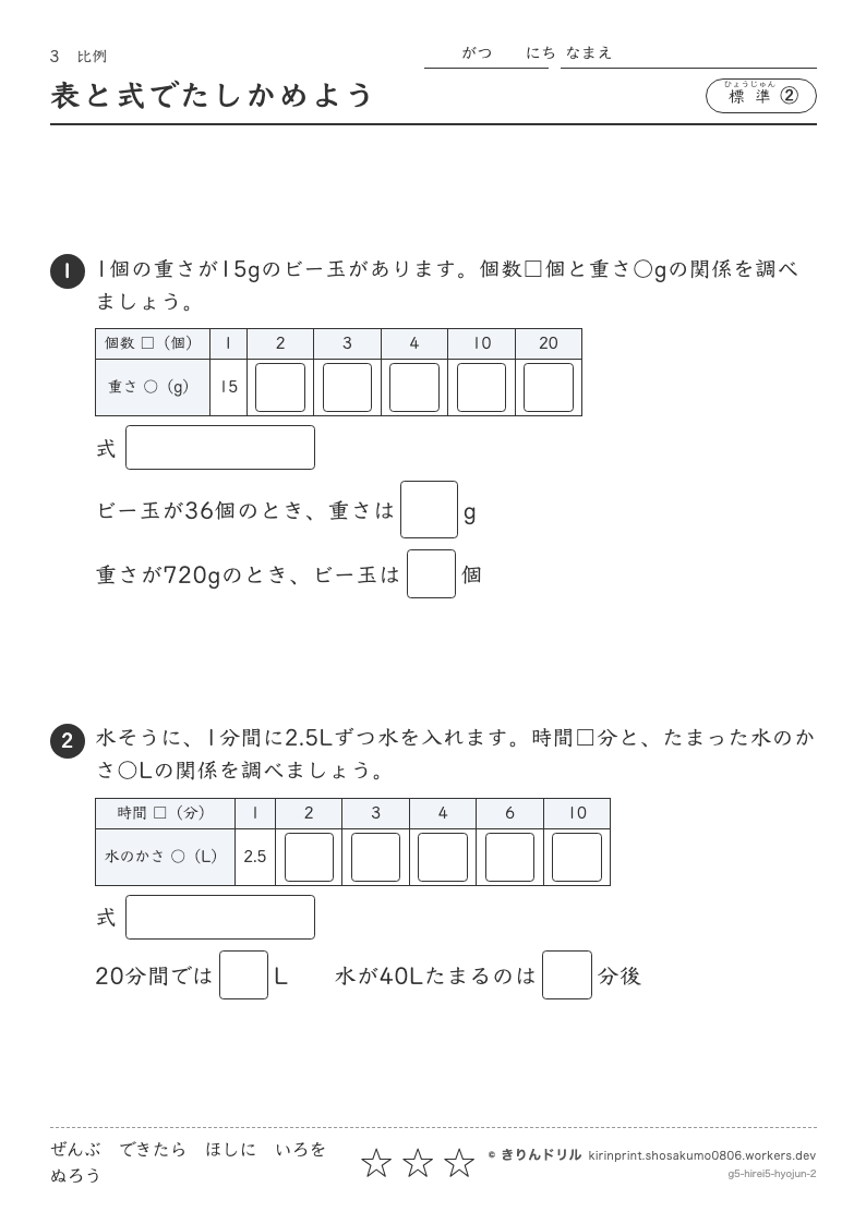 比例 標準② 表と式でたしかめようのプレビュー