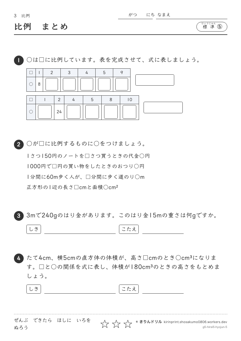 比例 標準⑤ 比例まとめのプレビュー