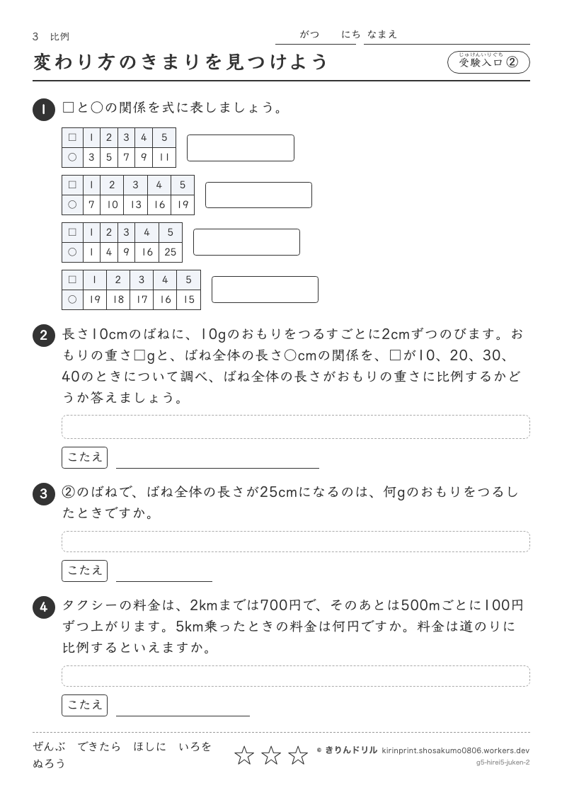 比例 受験入口② 変わり方のきまりを見つけようのプレビュー