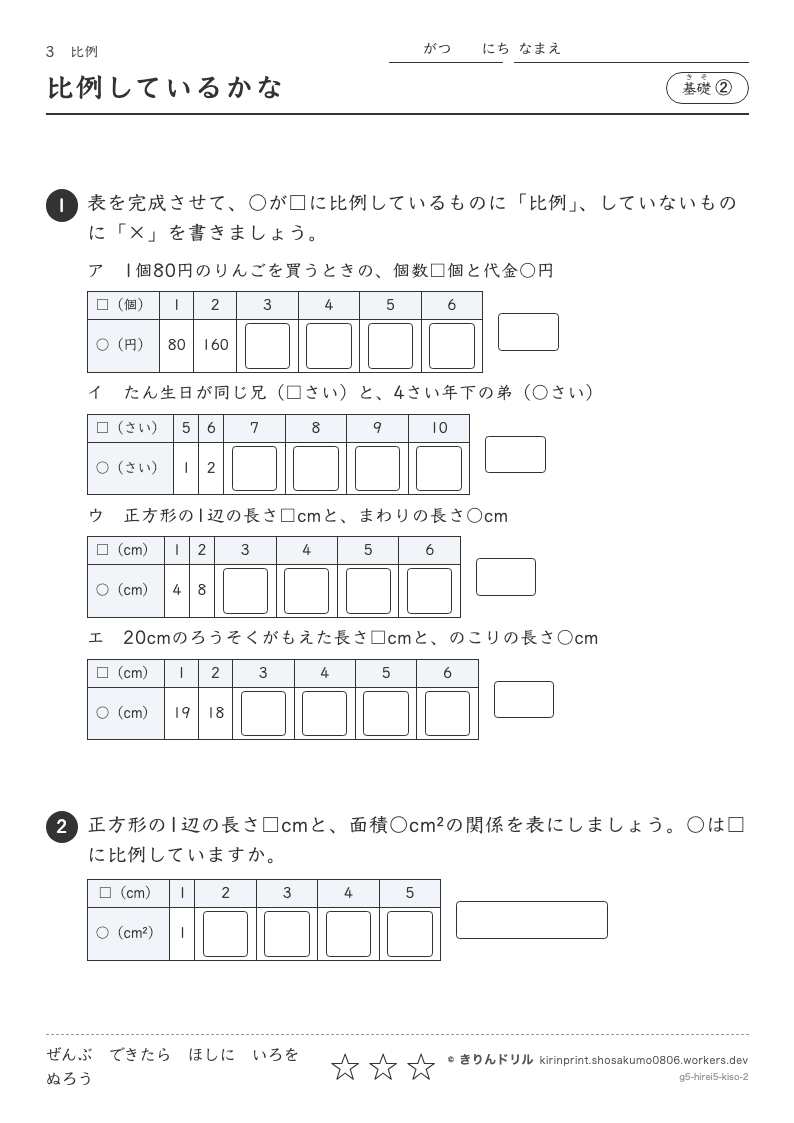 比例 基礎② 比例しているかなのプレビュー