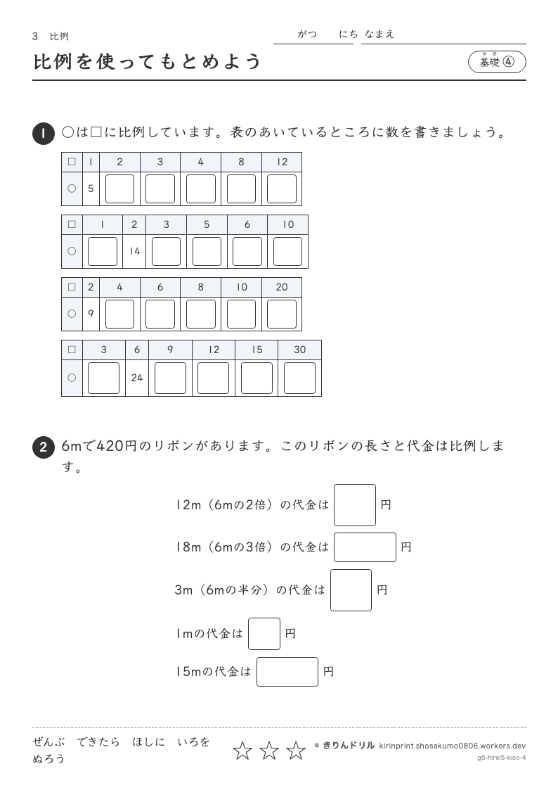 比例 基礎④ 比例を使ってもとめようのプレビュー