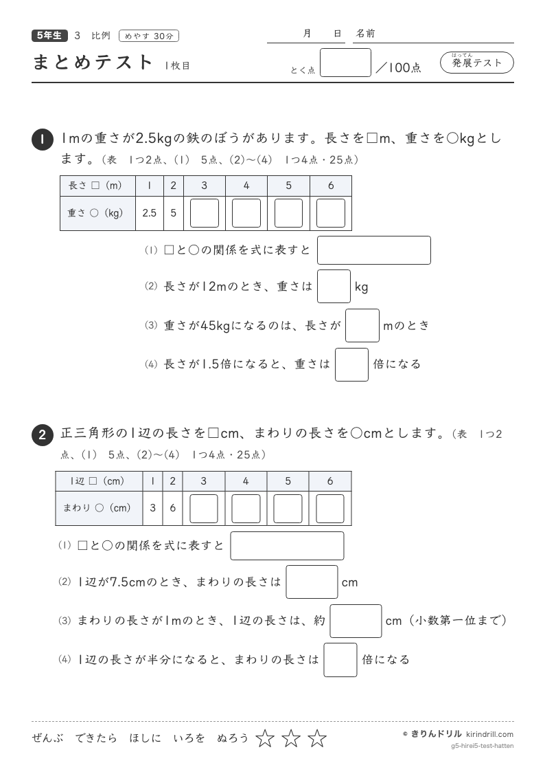 比例 まとめテスト（発展）のプレビュー