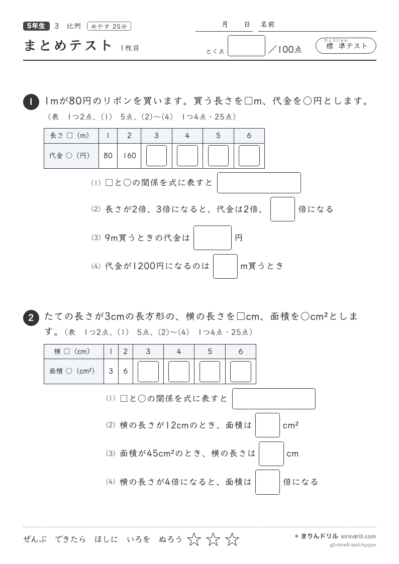 比例 まとめテスト（標準）のプレビュー