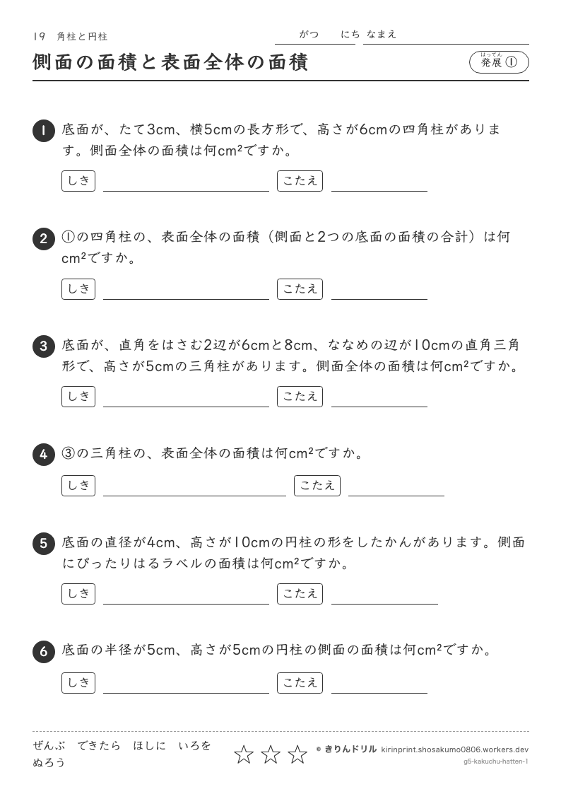 角柱と円柱 発展① 側面の面積と表面全体の面積のプレビュー