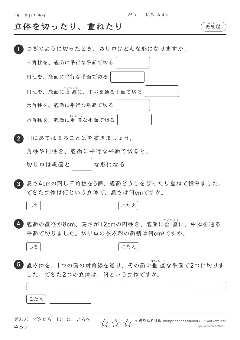 角柱と円柱 発展② 立体を切ったり、重ねたりのプレビュー