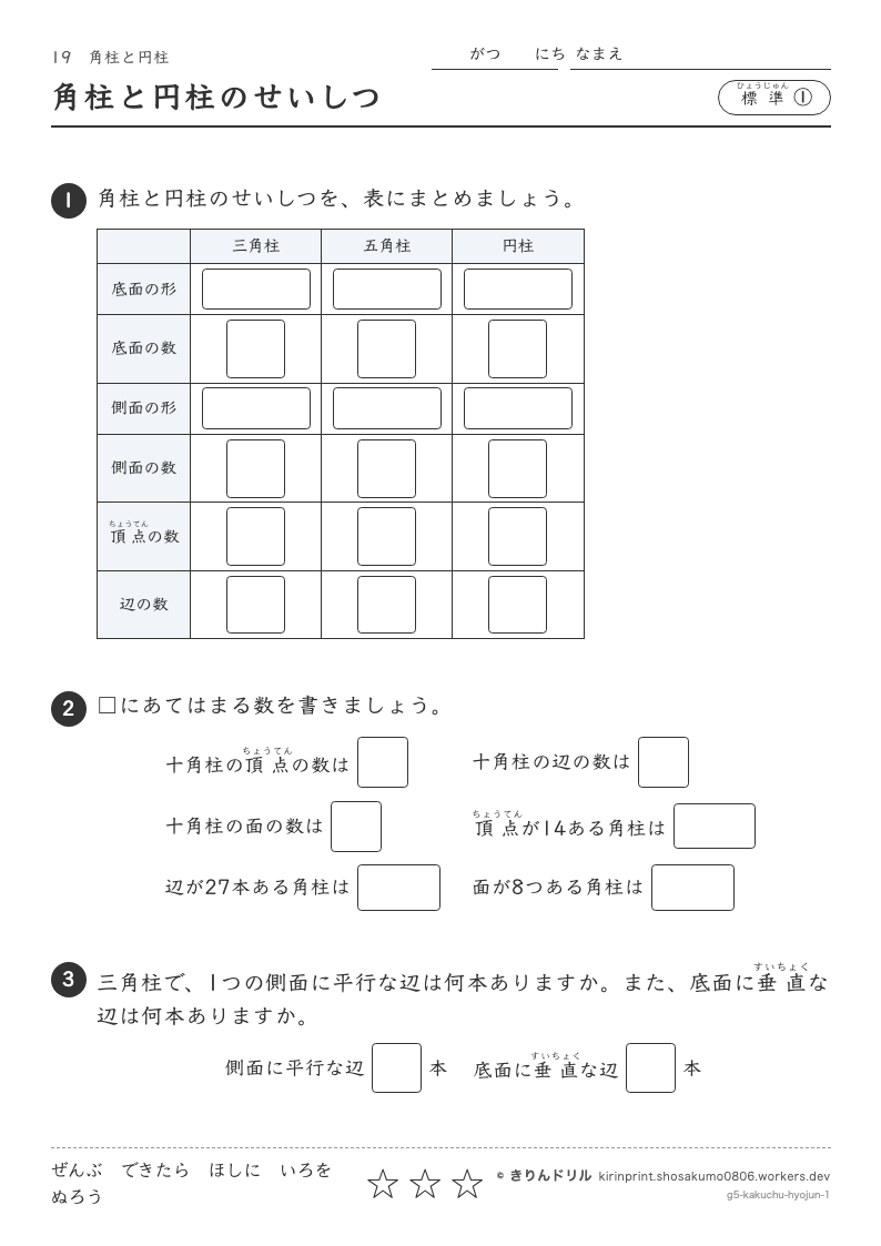 角柱と円柱 標準① 角柱と円柱のせいしつのプレビュー