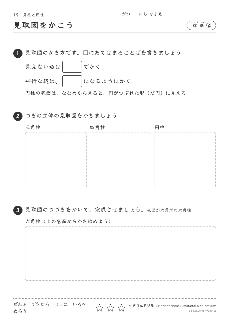 角柱と円柱 標準② 見取図をかこうのプレビュー
