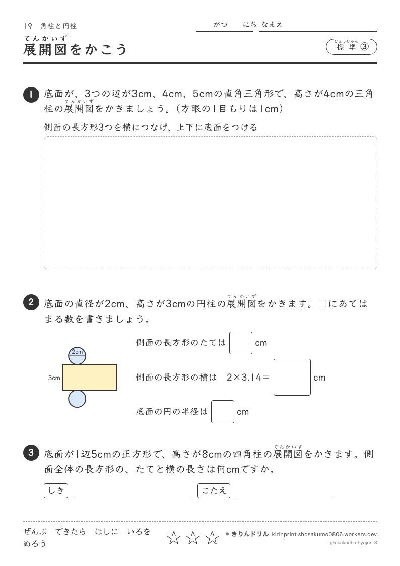 角柱と円柱 標準③ 展開図をかこうのプレビュー