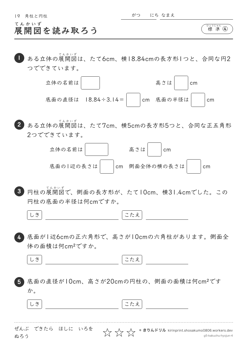 角柱と円柱 標準④ 展開図を読み取ろうのプレビュー
