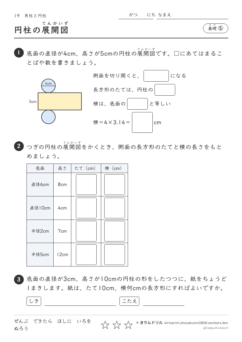 角柱と円柱 基礎⑤ 円柱の展開図のプレビュー