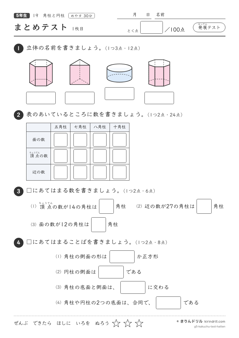 角柱と円柱 まとめテスト（発展）のプレビュー