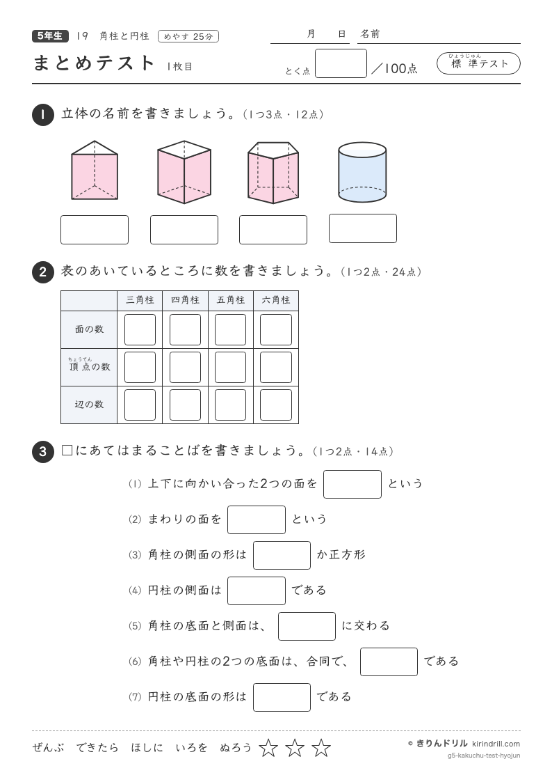 角柱と円柱 まとめテスト（標準）のプレビュー