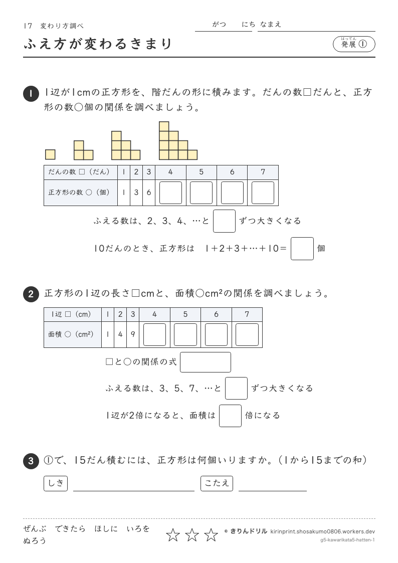変わり方調べ 発展① ふえ方が変わるきまりのプレビュー