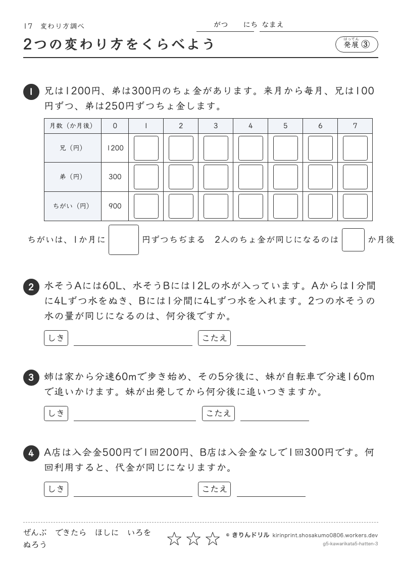 変わり方調べ 発展③ 2つの変わり方をくらべようのプレビュー