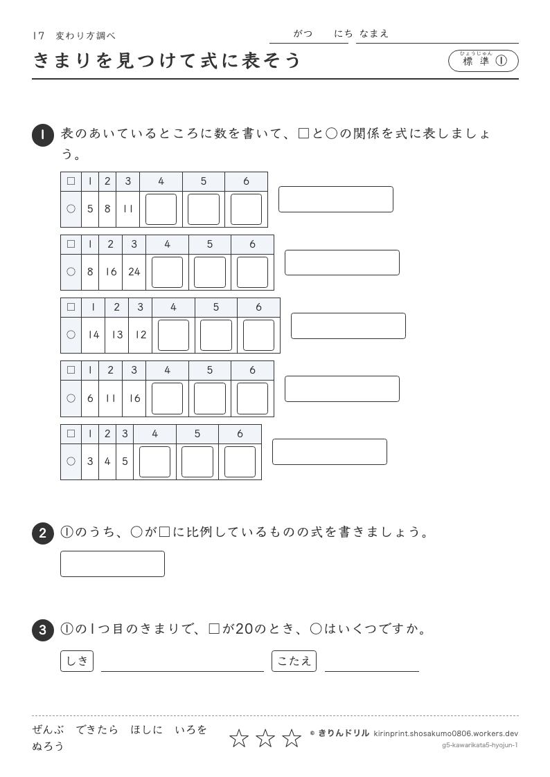 変わり方調べ 標準① きまりを見つけて式に表そうのプレビュー