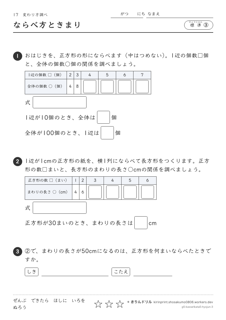 変わり方調べ 標準③ ならべ方ときまりのプレビュー