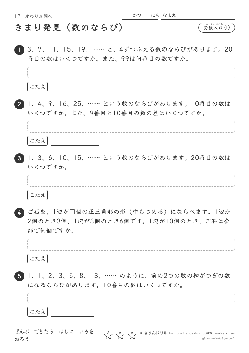 変わり方調べ 受験入口① きまり発見（数のならび）のプレビュー