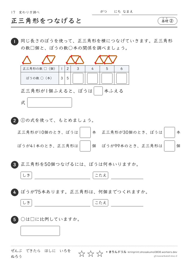 変わり方調べ 基礎② 正三角形をつなげるとのプレビュー