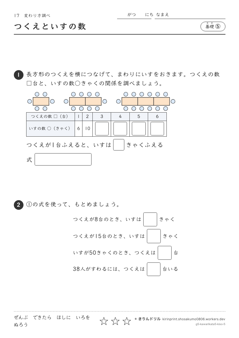 変わり方調べ 基礎⑤ つくえといすの数のプレビュー