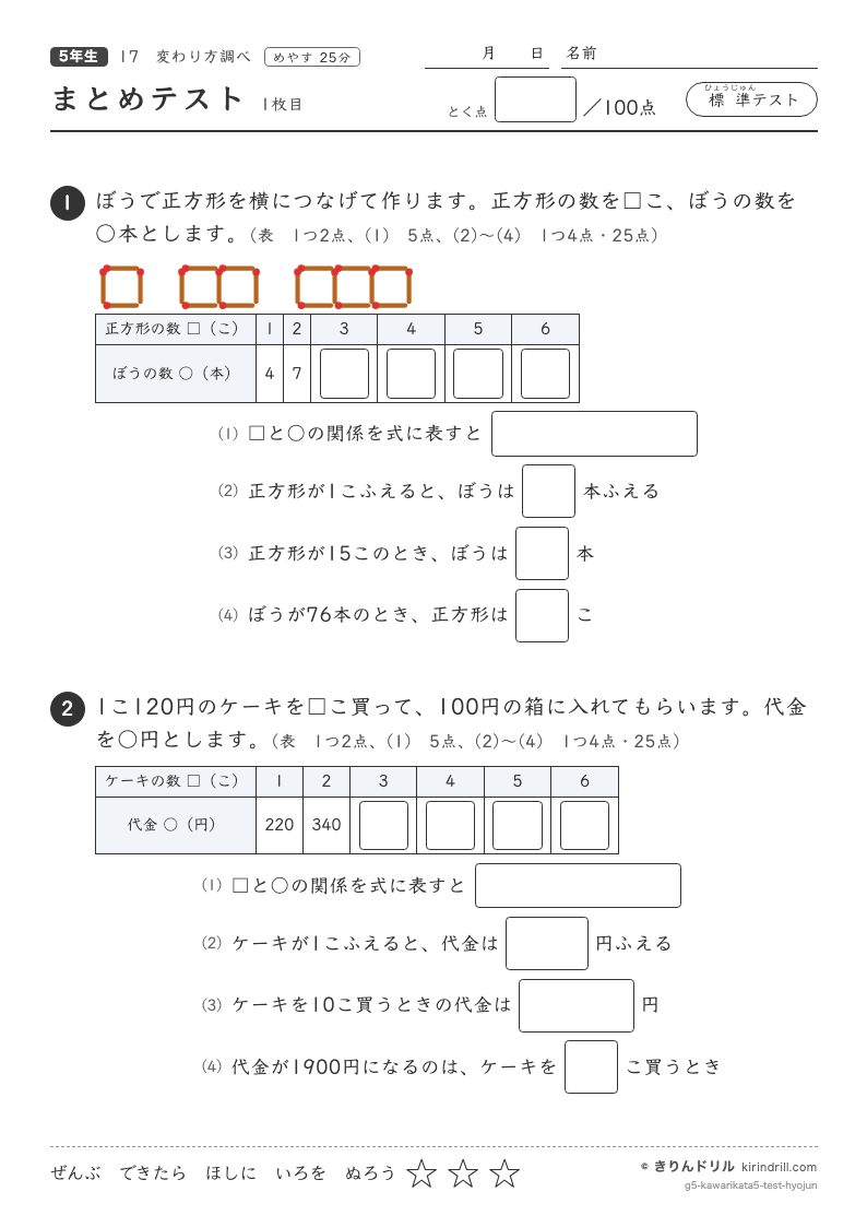 変わり方調べ まとめテスト（標準）のプレビュー