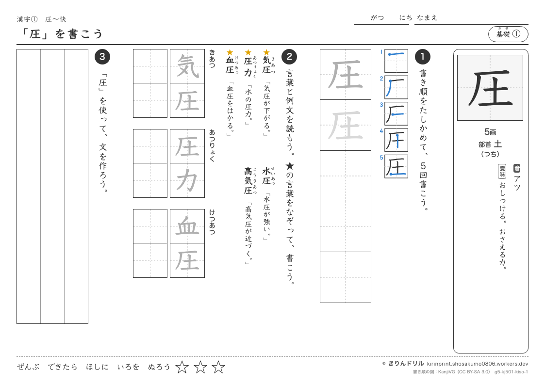 5年の漢字 「圧」を書こうのプレビュー