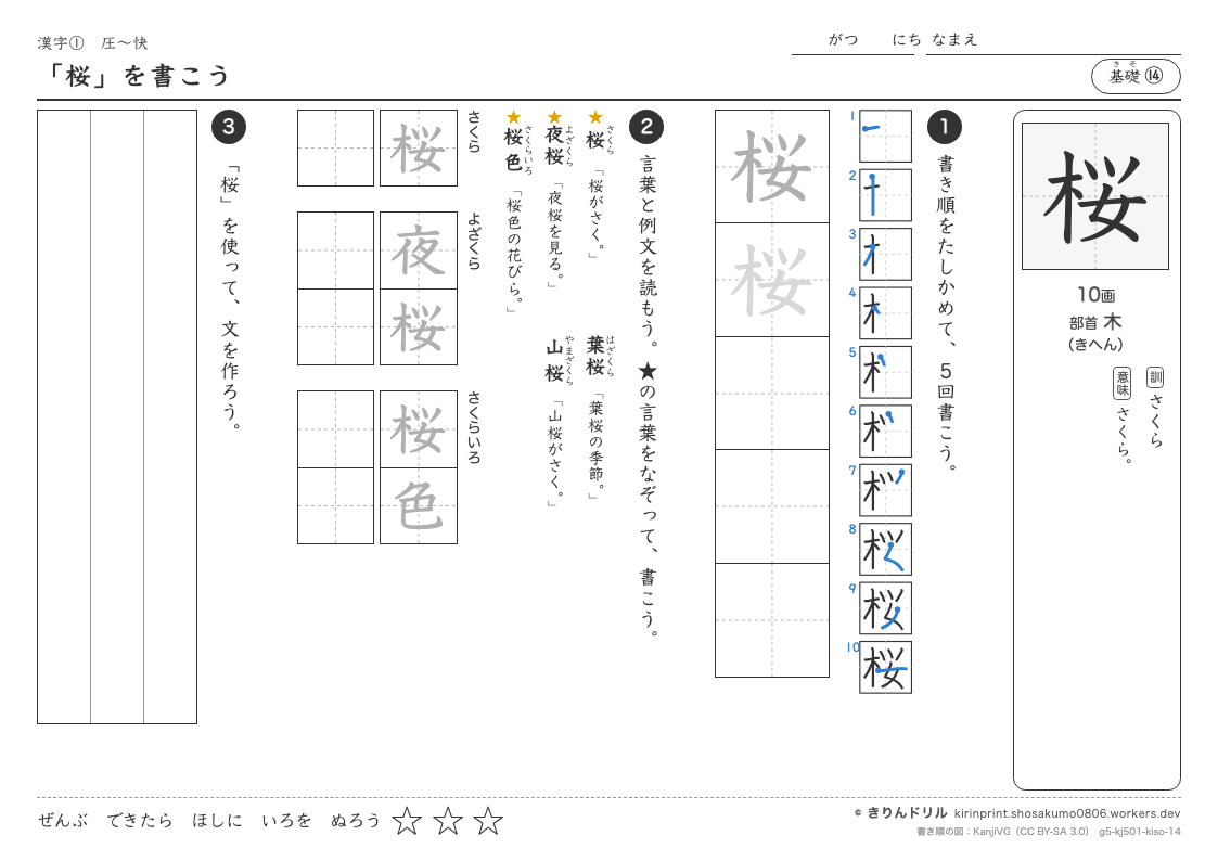 5年の漢字 「桜」を書こうのプレビュー