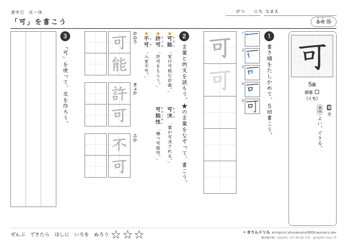 5年の漢字 「可」を書こうのプレビュー