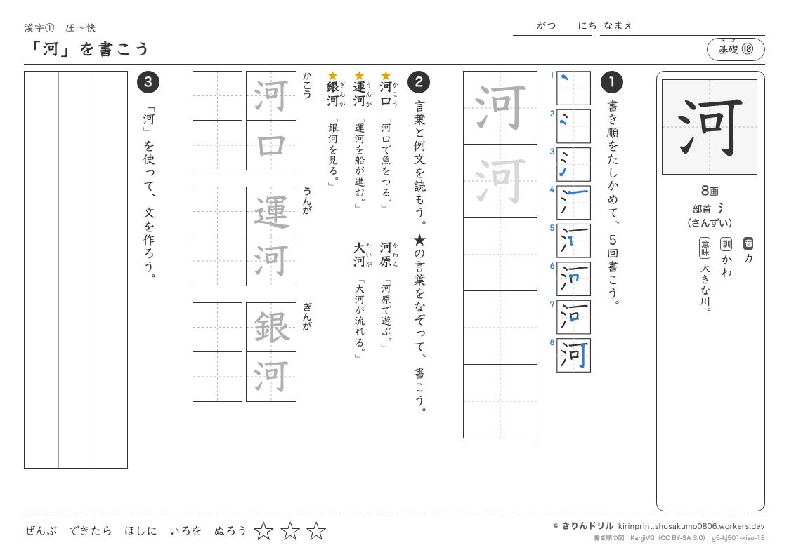 5年の漢字 「河」を書こうのプレビュー
