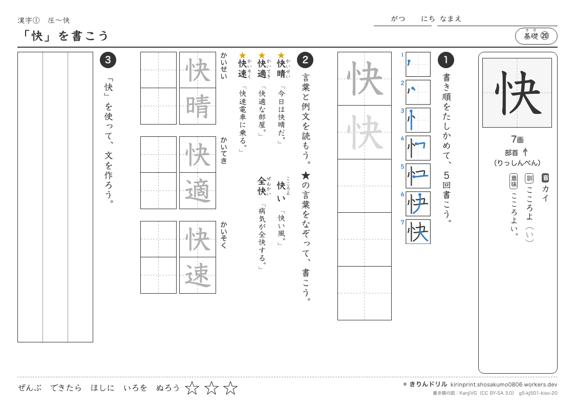 5年の漢字 「快」を書こうのプレビュー