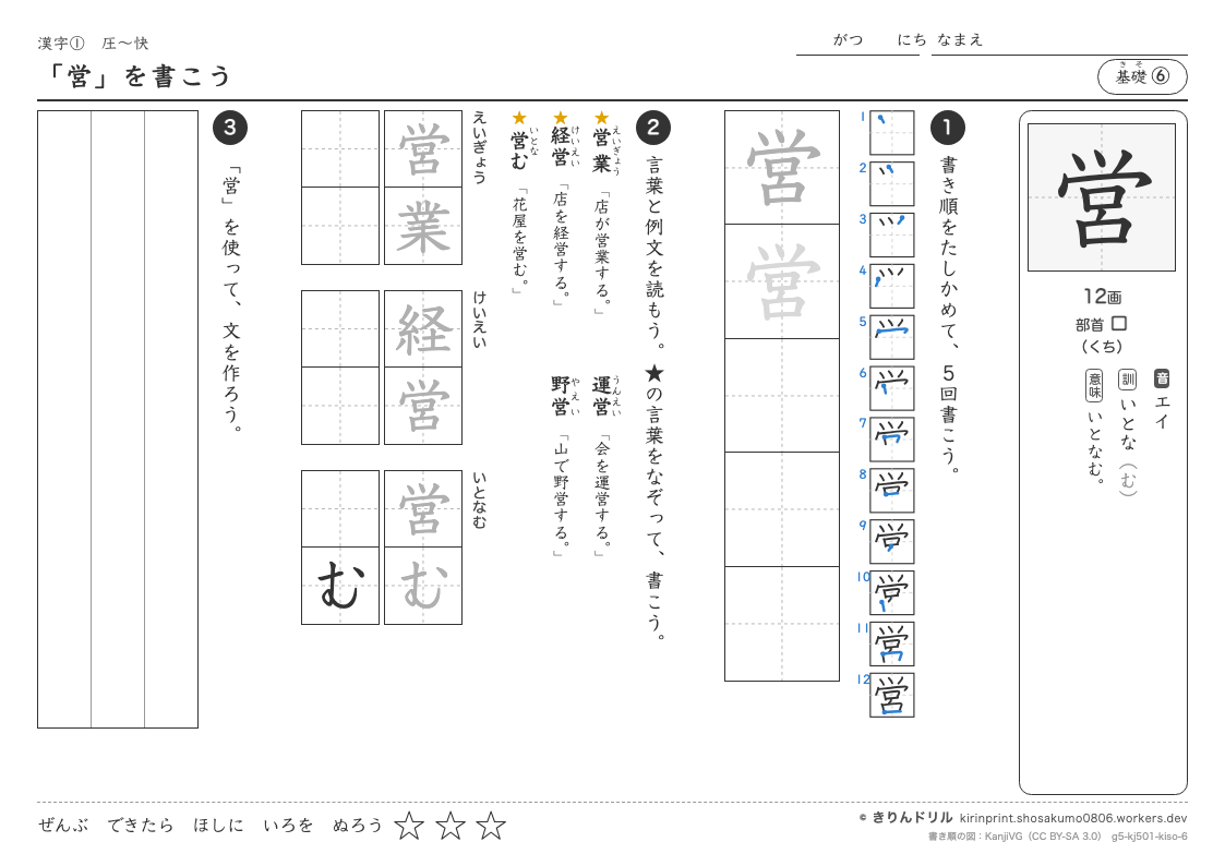 5年の漢字 「営」を書こうのプレビュー