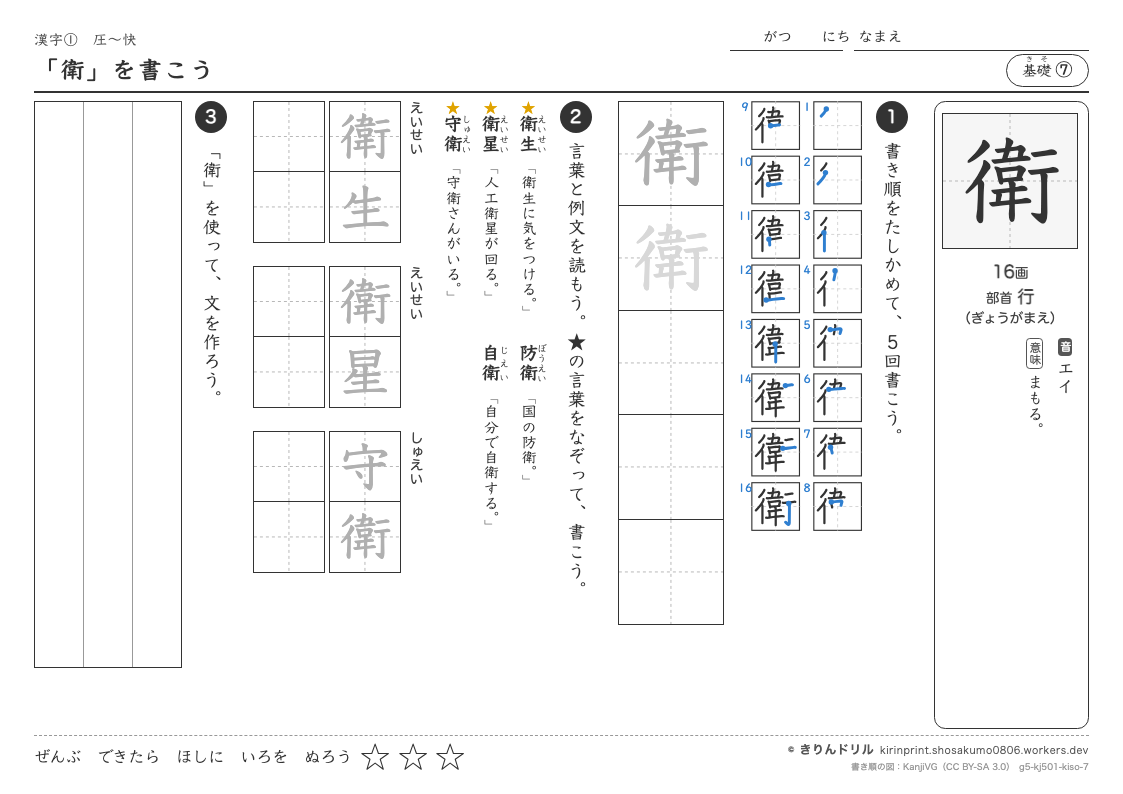 5年の漢字 「衛」を書こうのプレビュー