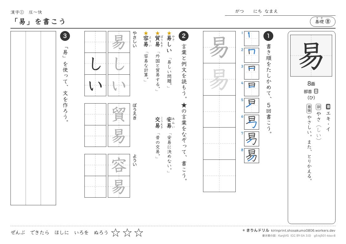 5年の漢字 「易」を書こうのプレビュー