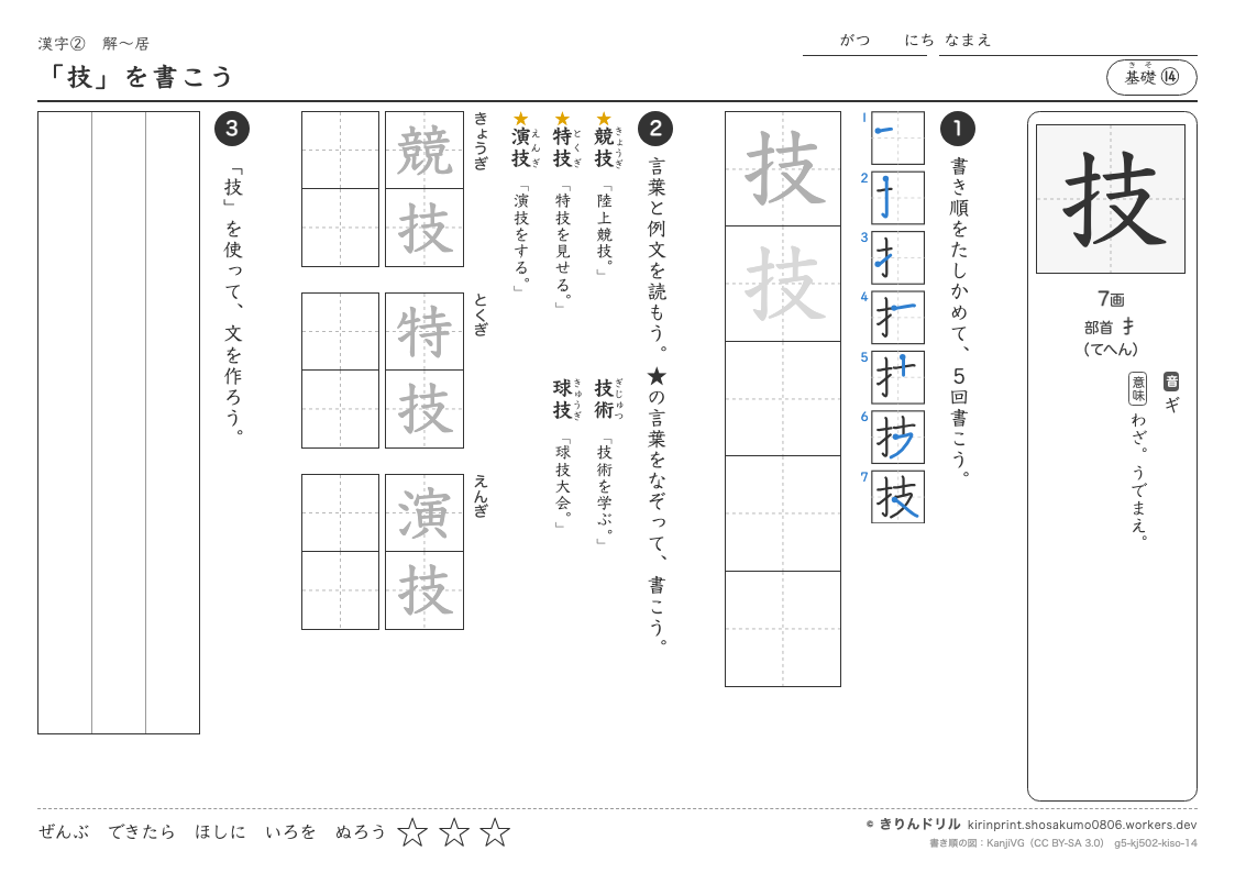 5年の漢字 「技」を書こうのプレビュー