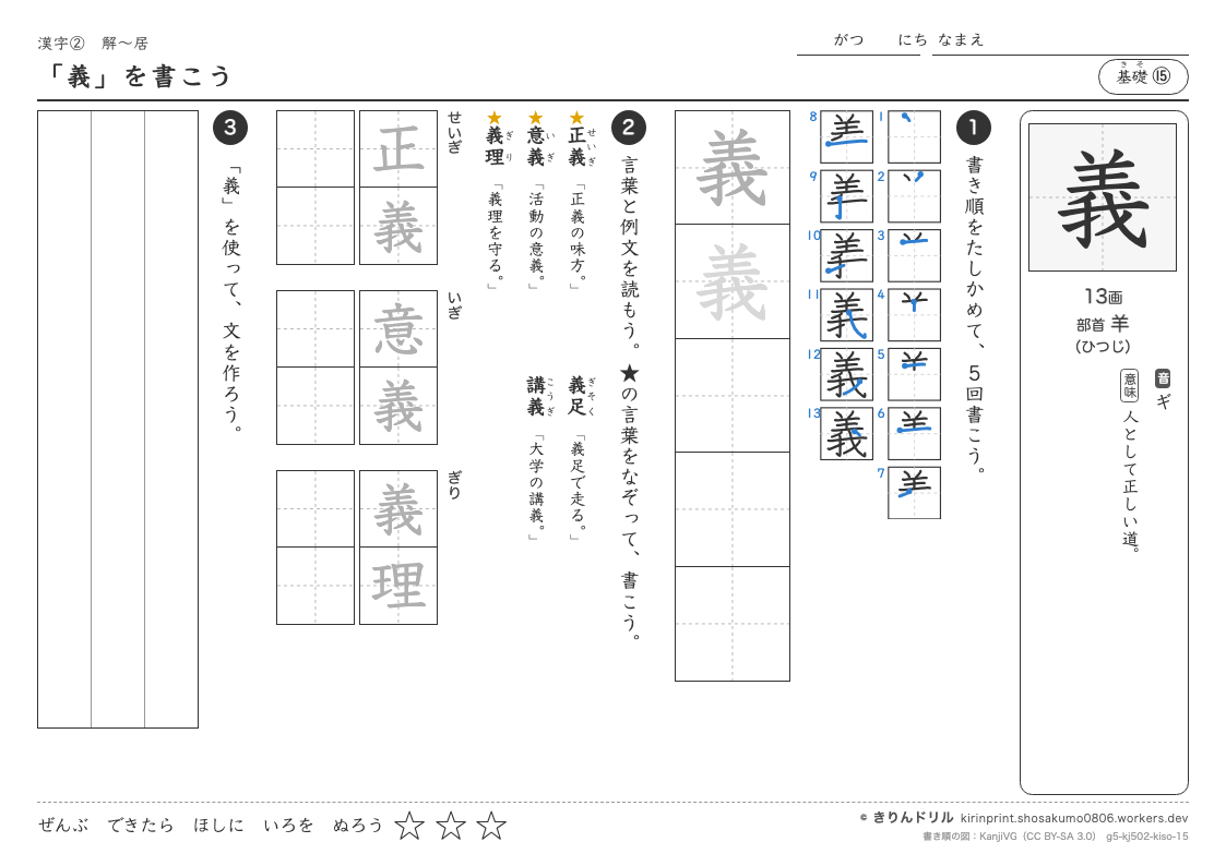5年の漢字 「義」を書こうのプレビュー