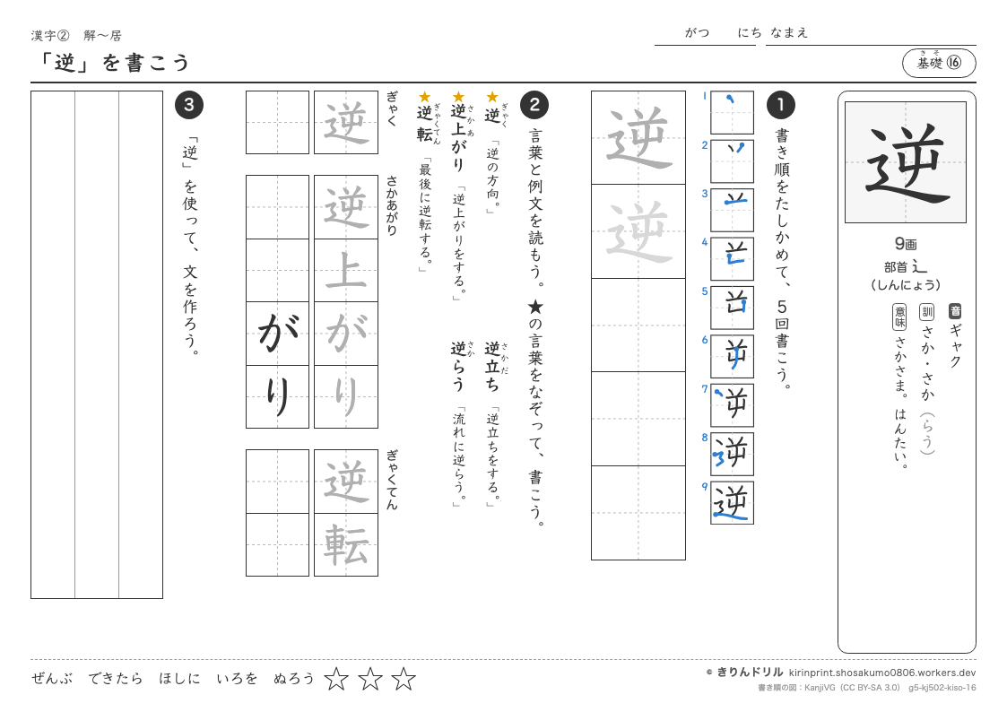 5年の漢字 「逆」を書こうのプレビュー