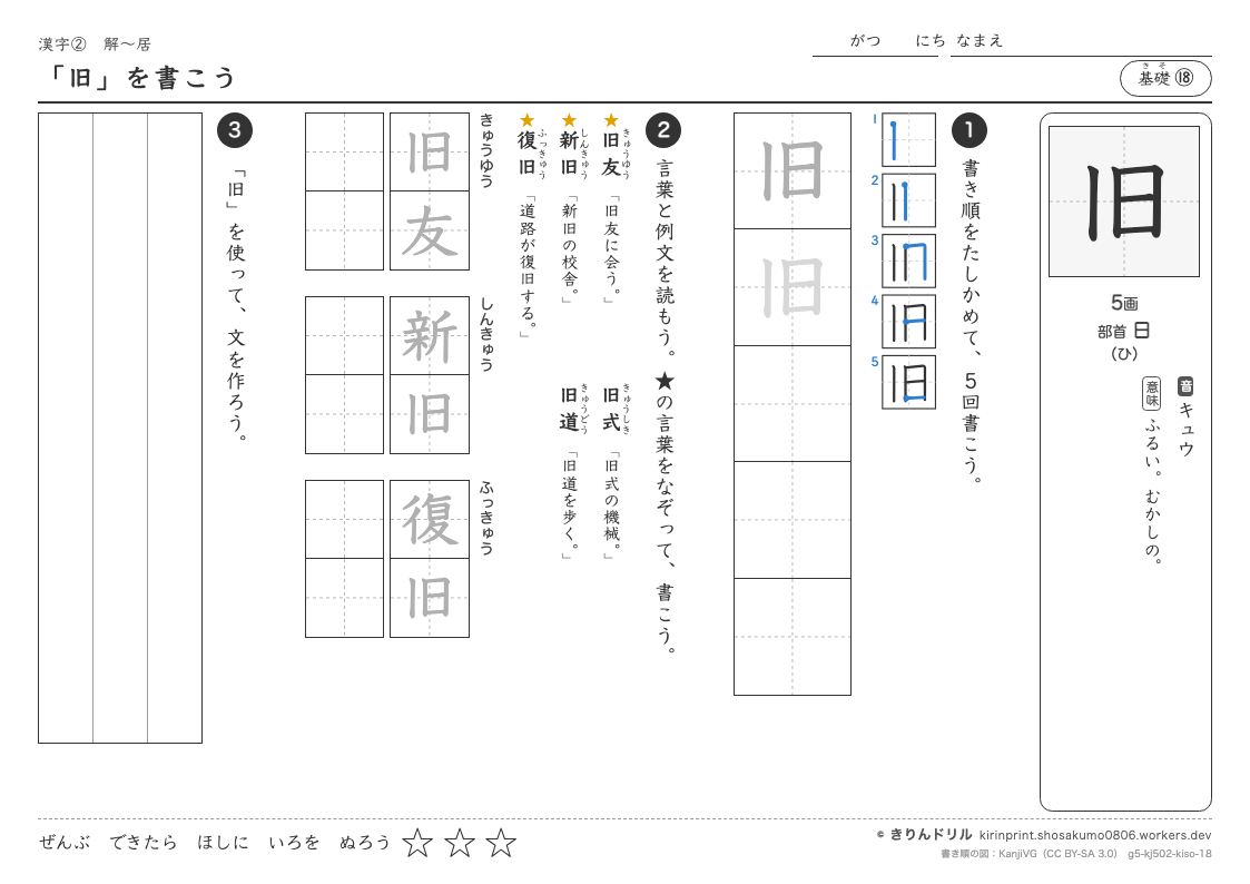 5年の漢字 「旧」を書こうのプレビュー